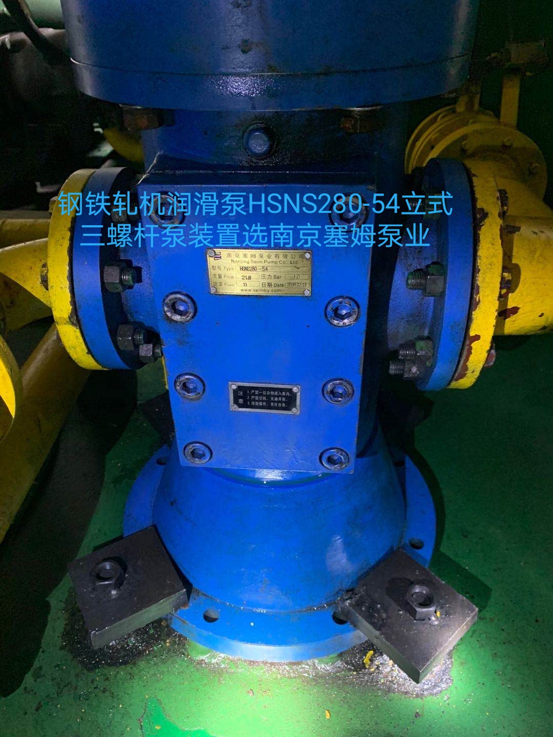 供应SNS280R54E6.7W3立式三螺杆泵
